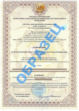 Разрешение на использование знака Пулково Сертификат ГОСТ РВ 0015-002